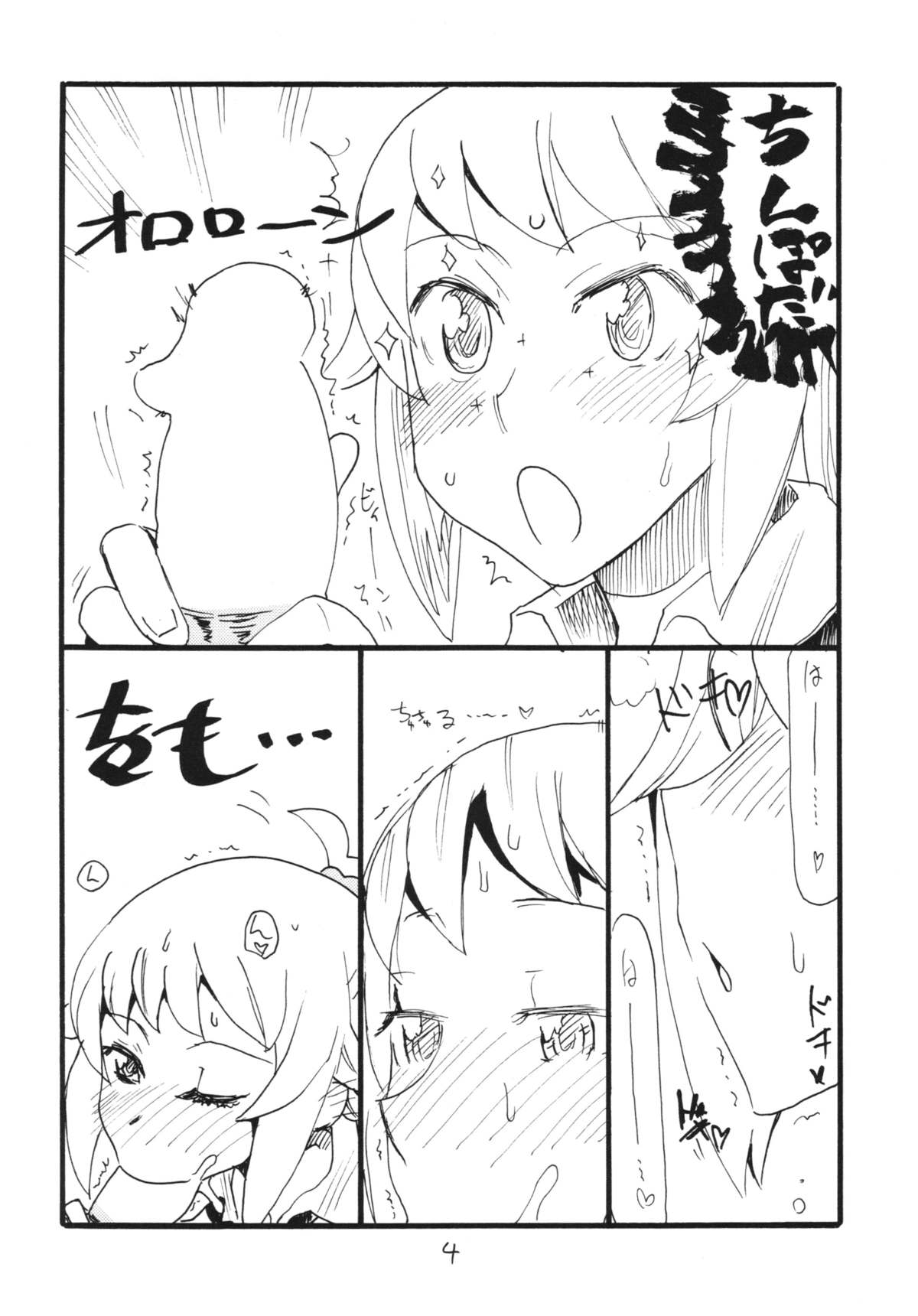 F wa Kuchidashi no F page 4 full