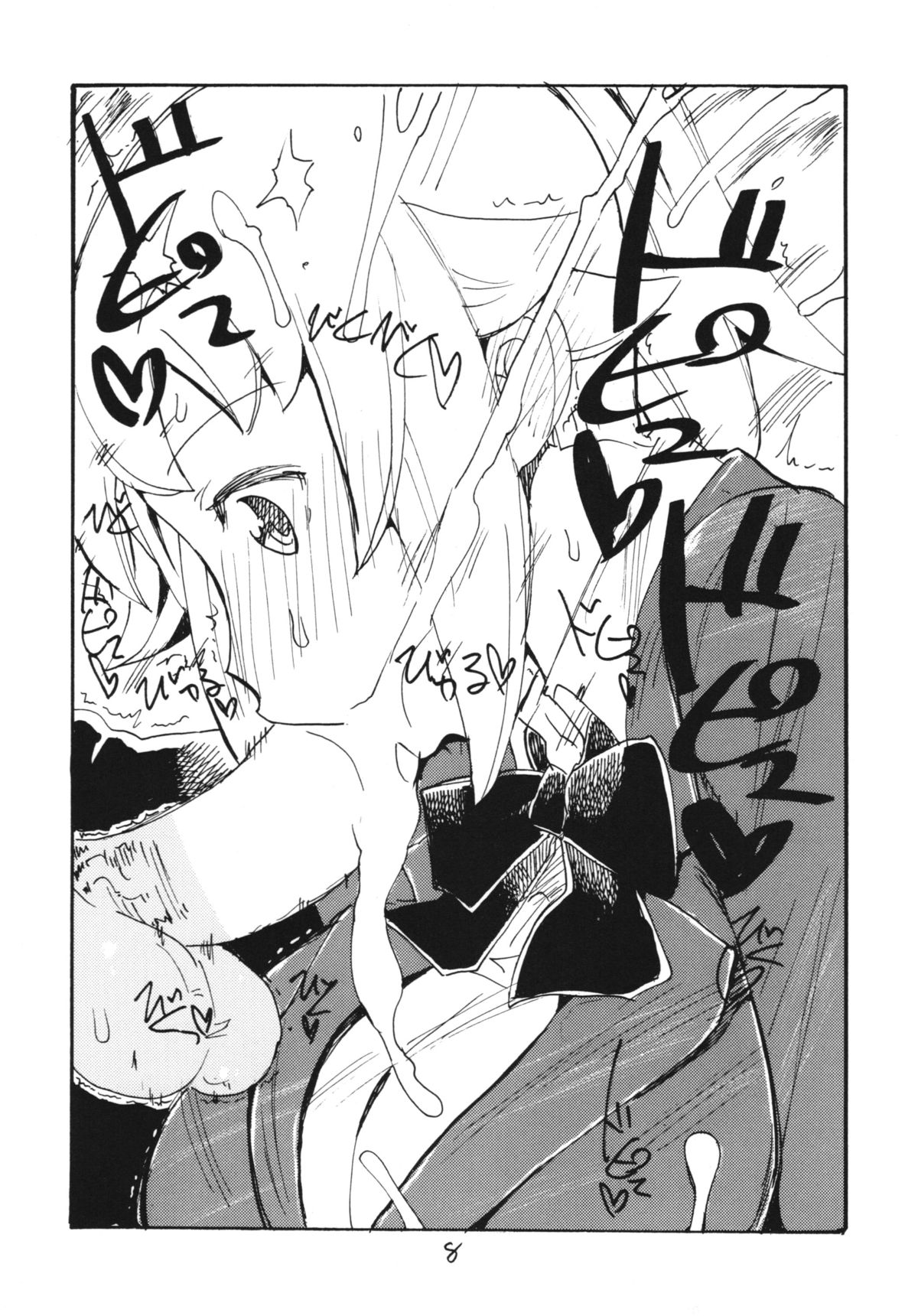 F wa Kuchidashi no F page 8 full