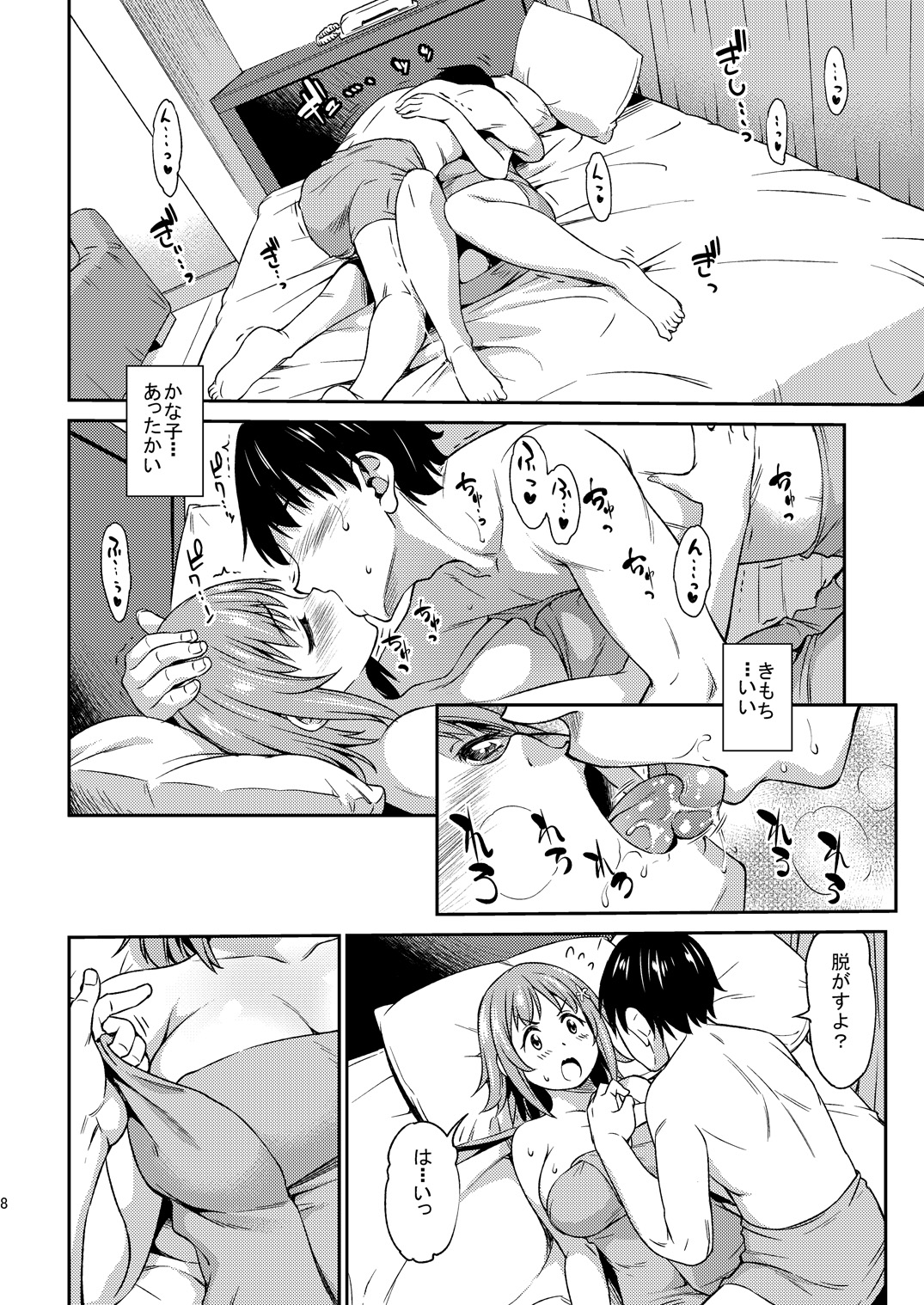 Hadaka ni Natte page 8 full