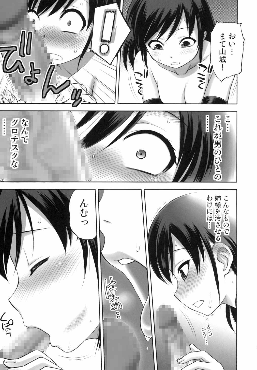 Pai☆Flee 3 page 6 full