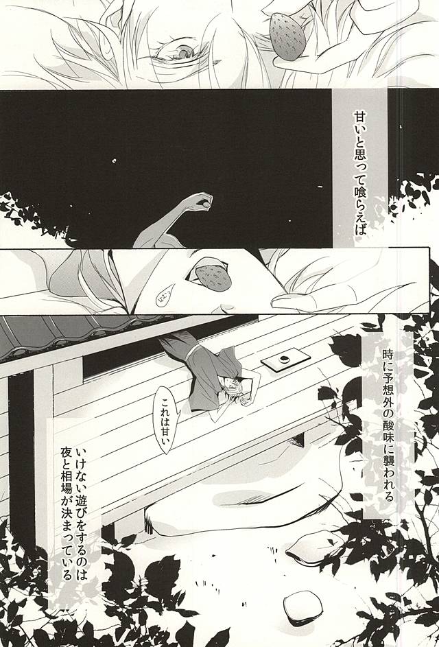 Yoru no Ichigo wa Shigoku Amai Yuuwaku page 2 full
