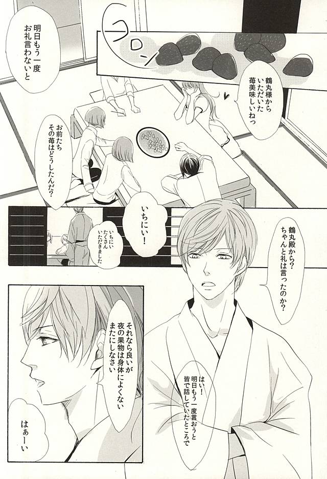 Yoru no Ichigo wa Shigoku Amai Yuuwaku page 3 full