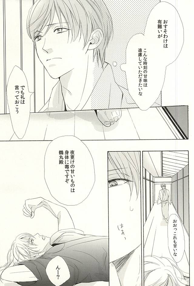 Yoru no Ichigo wa Shigoku Amai Yuuwaku page 4 full