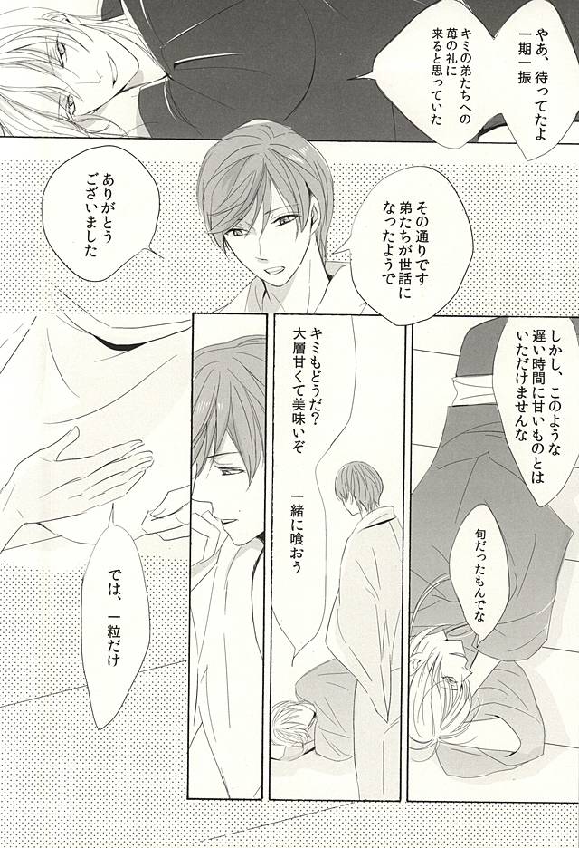 Yoru no Ichigo wa Shigoku Amai Yuuwaku page 5 full