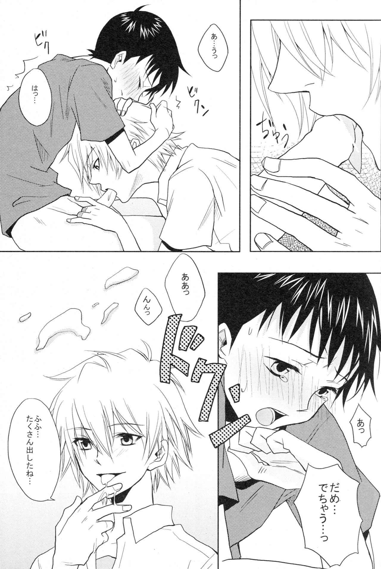 PSP Eva 2 no Susume page 10 full