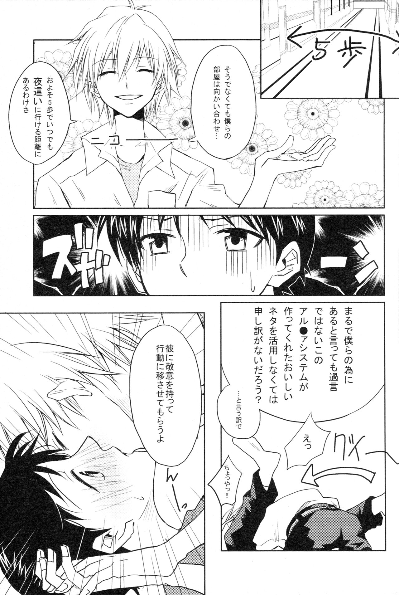 PSP Eva 2 no Susume page 6 full