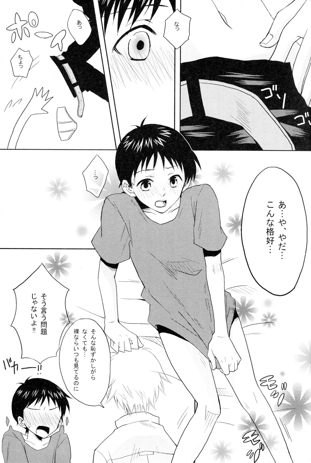 PSP Eva 2 no Susume page 8 full