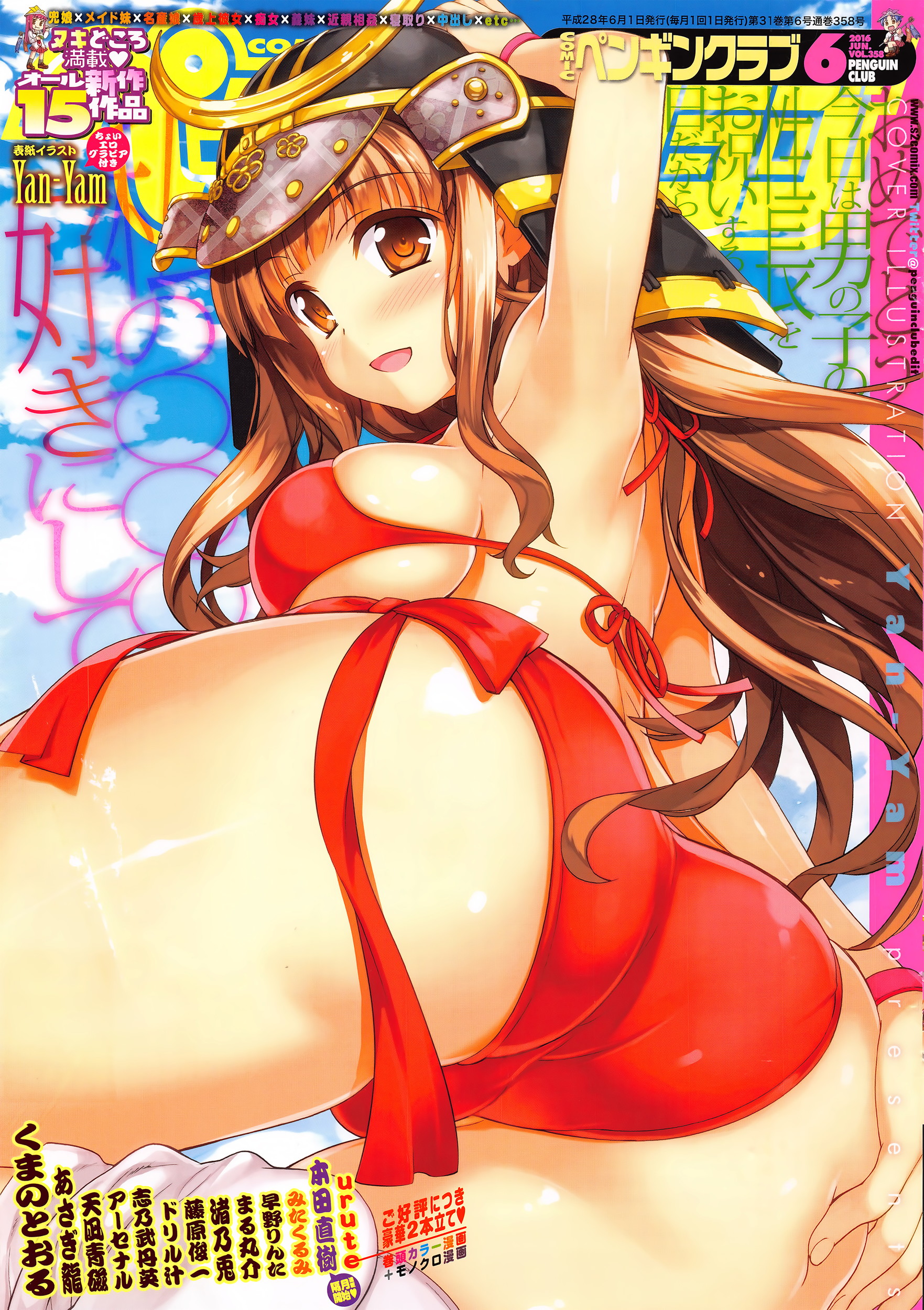 COMIC Penguin Club 2016-06 page 1 full