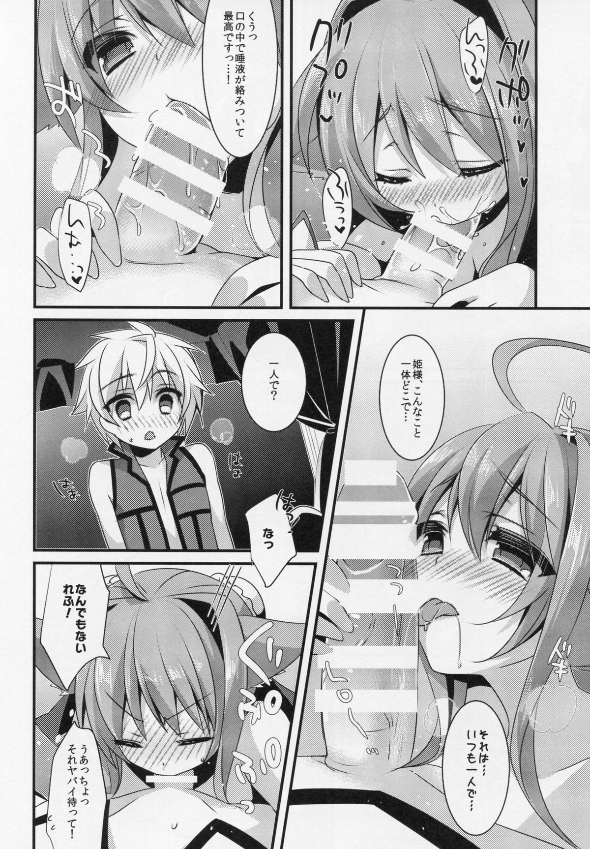 D.D.Kingdom6 page 9 full