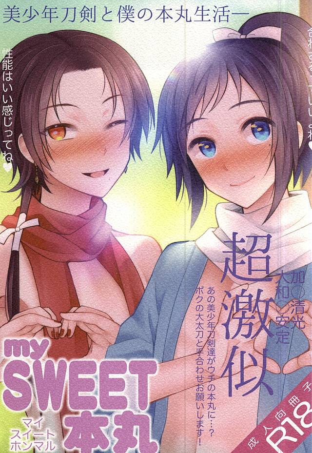 my SWEET Honmaru page 1 full