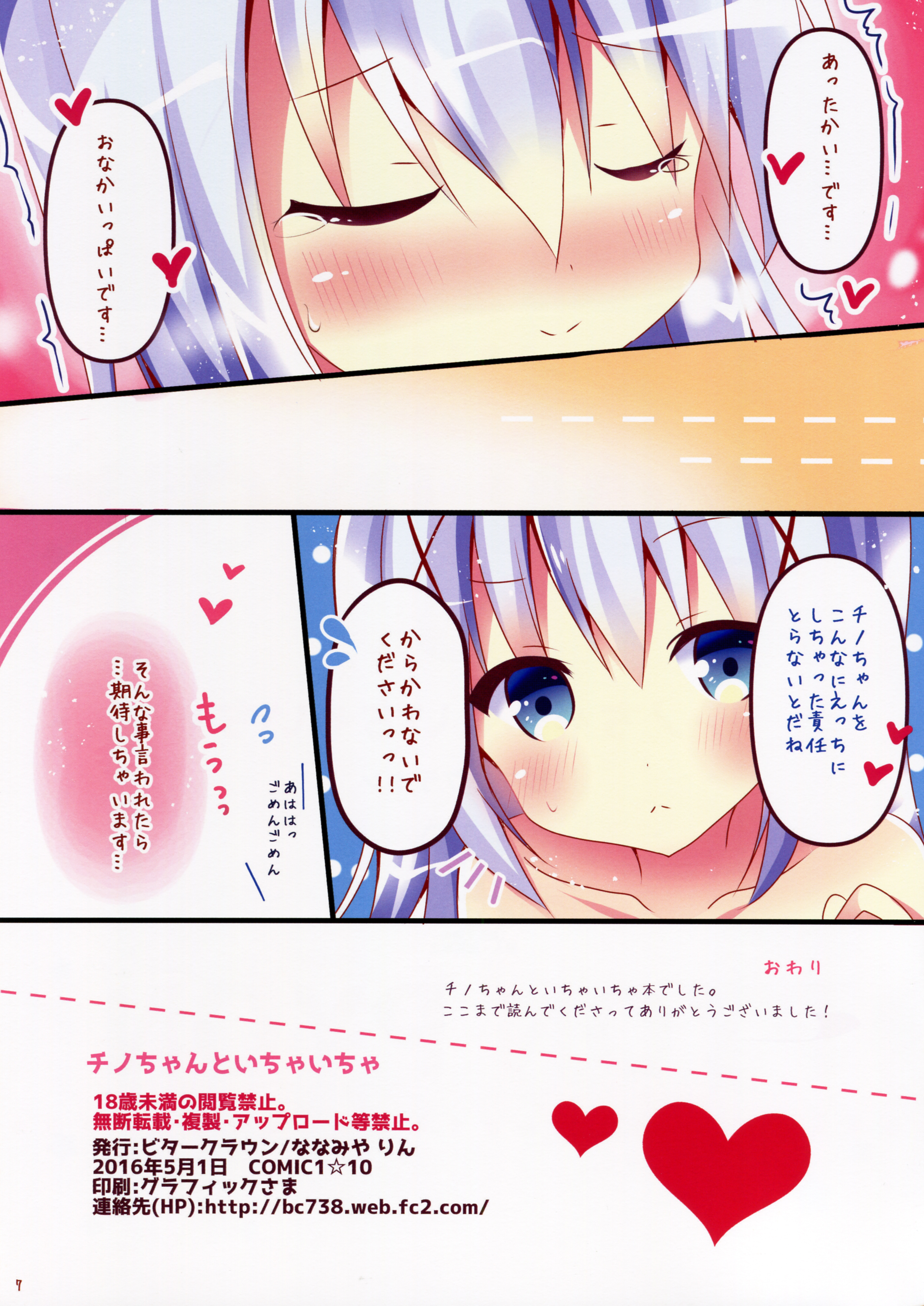 Chino-chan to Ichaicha page 7 full