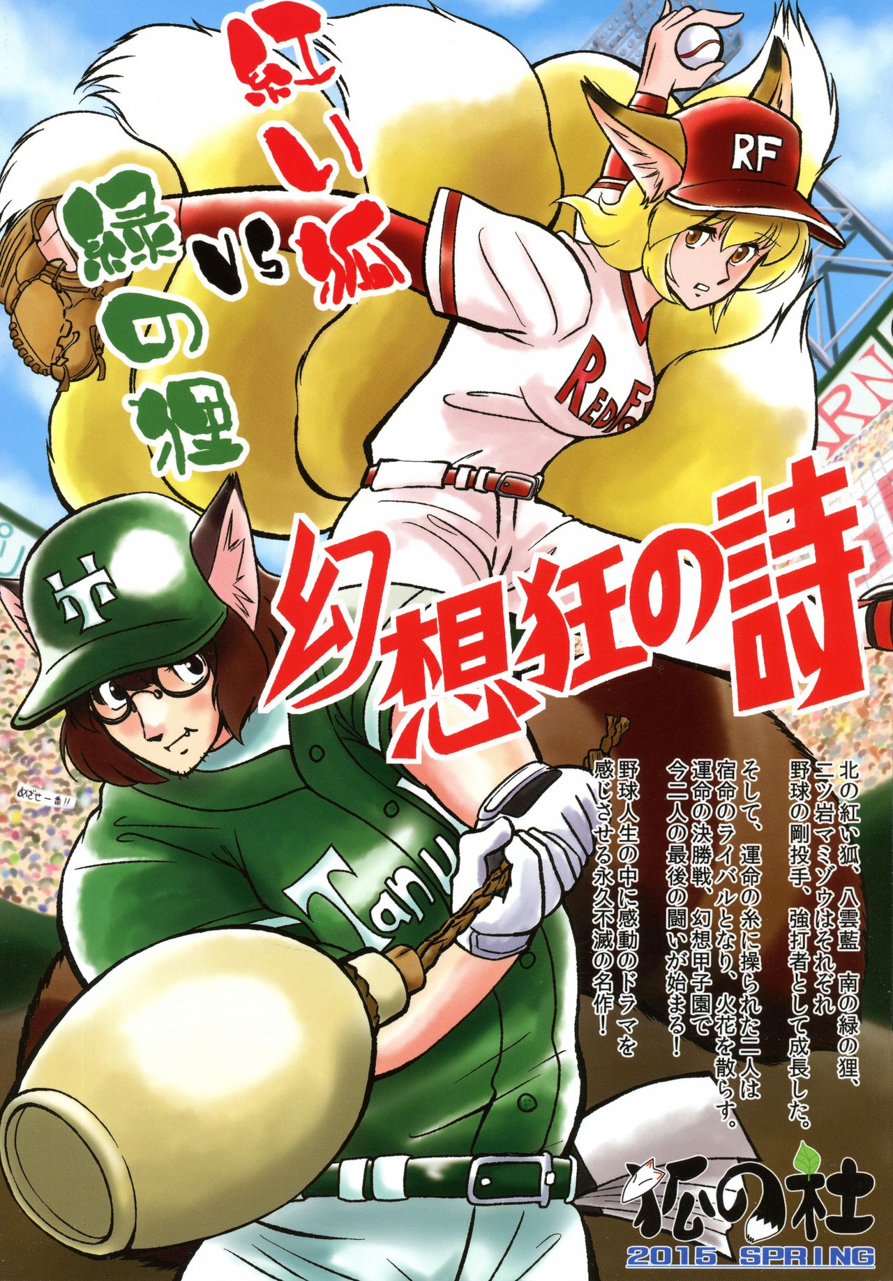 Eroi Kitsune to Midarana Tanuki page 2 full