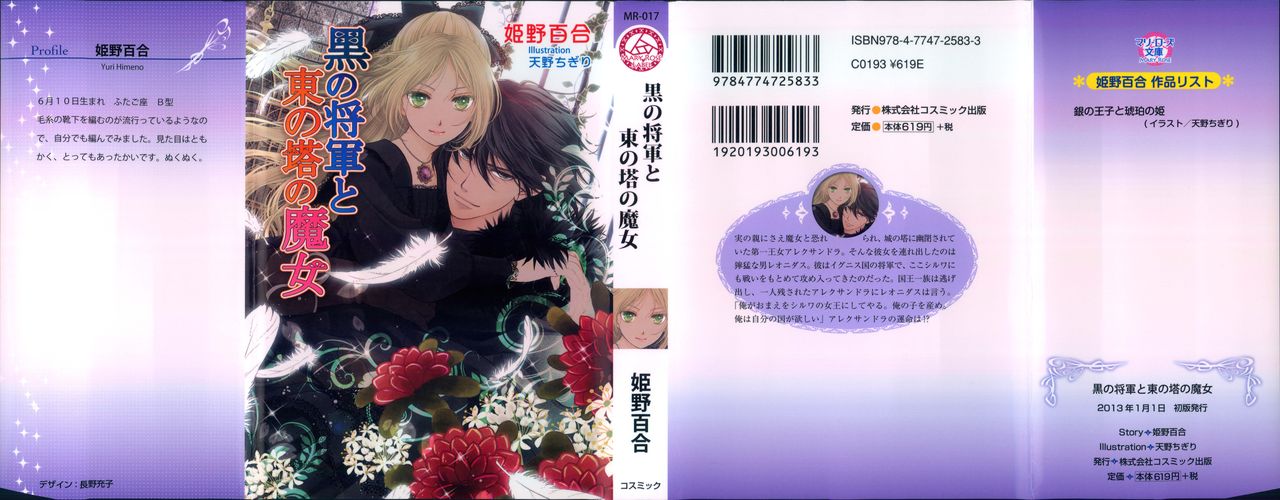 Kuro no Shougun to Higashi no Tou no Majo page 2 full