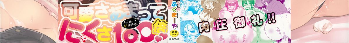 Megamori! page 2 full