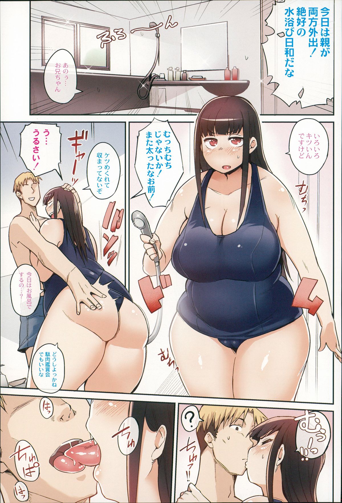 Megamori! page 5 full