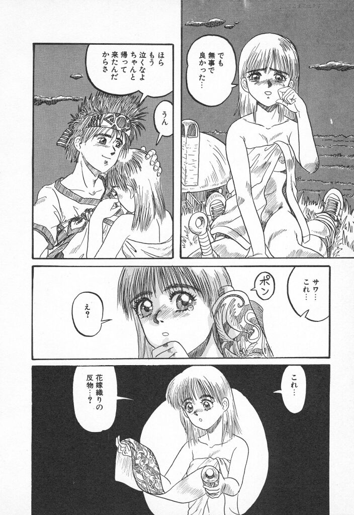 Chikichiki Girl page 10 full