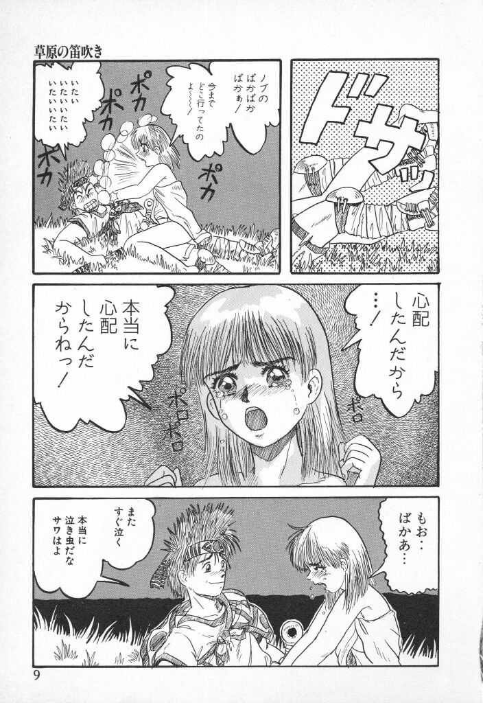 Chikichiki Girl page 9 full