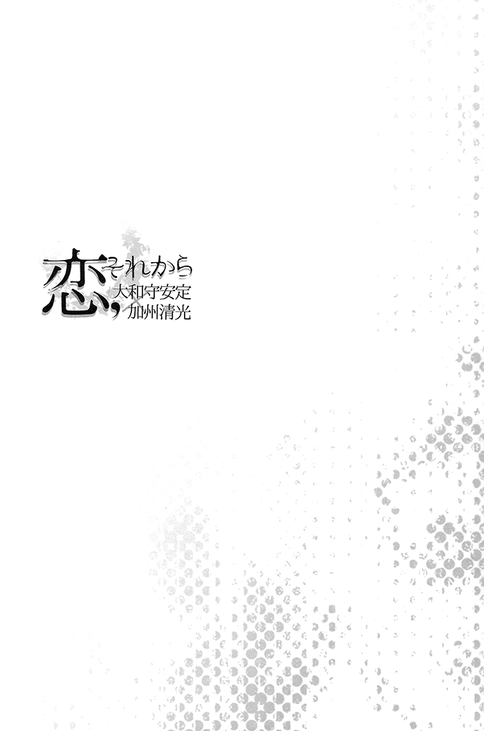 Koi, Sorekara page 3 full