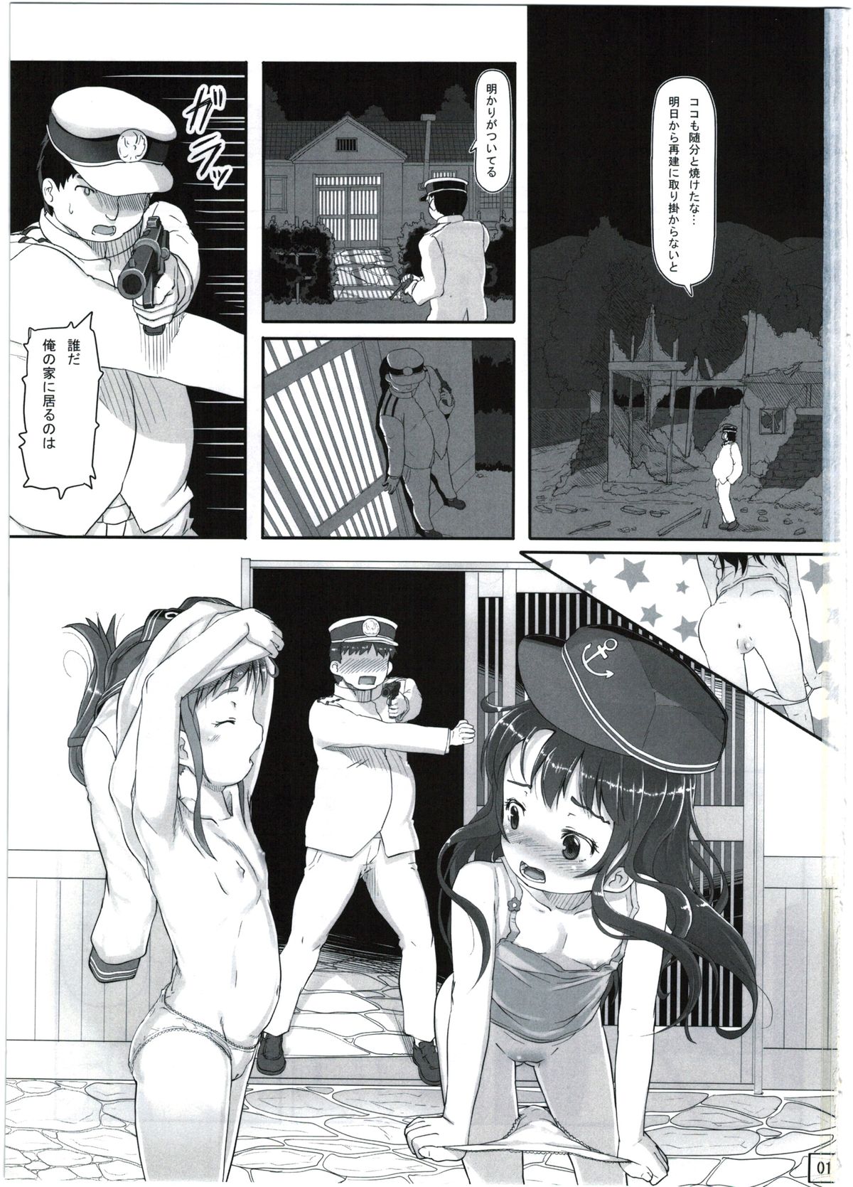 Akatsuki-chan niwa Mada Hayai - Too Young to Know for Akatuki page 3 full