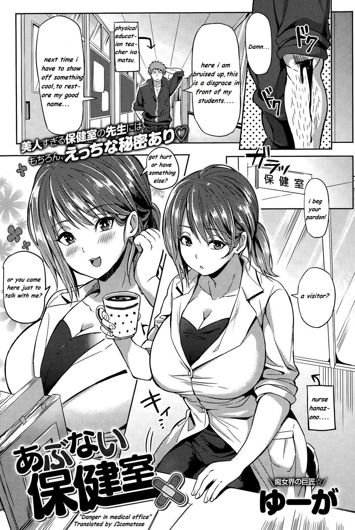 Abunai Hokenshitsu | Danger in Medical Office page 1 full