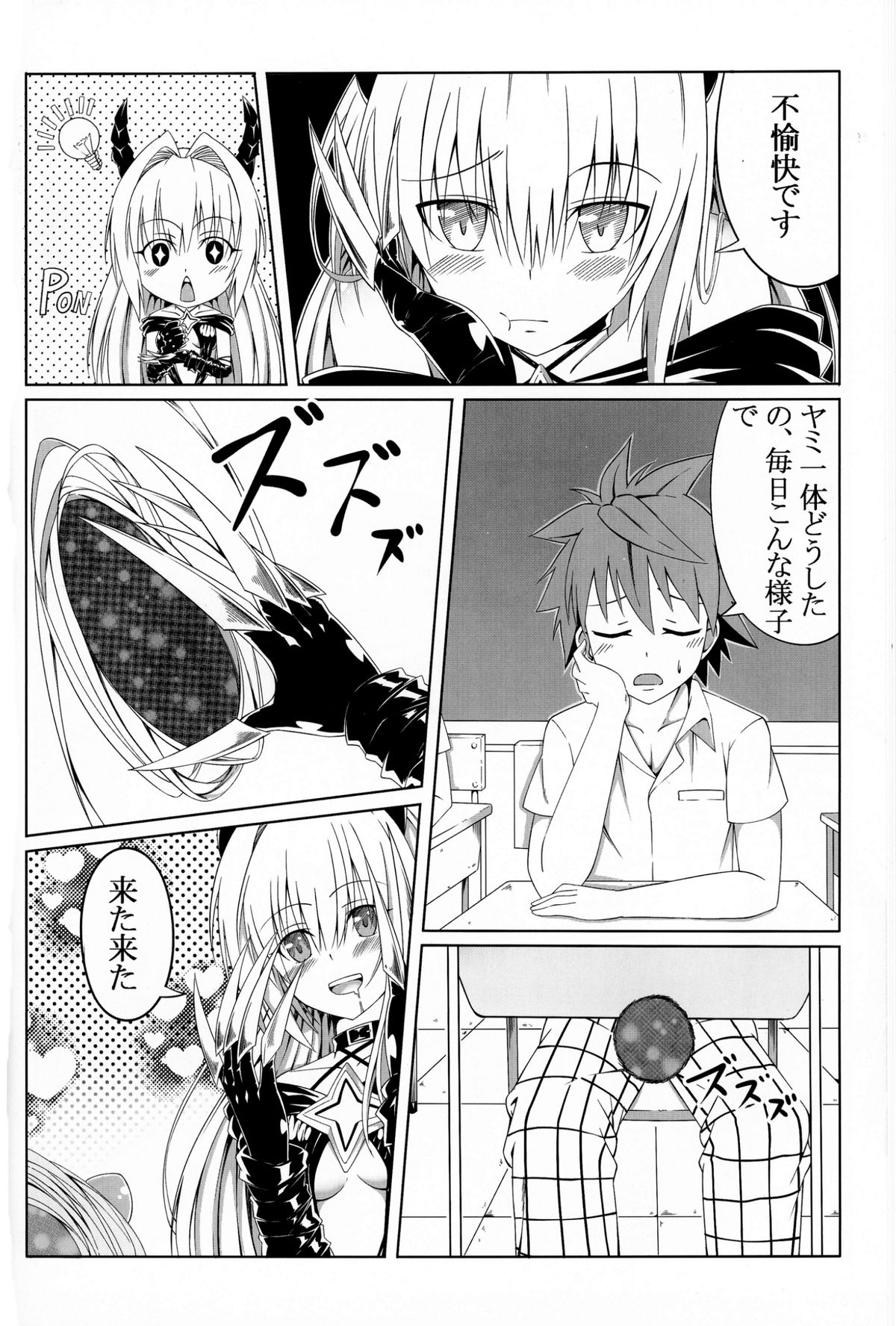 To Love-Ru SEX 2 Yami hen page 10 full