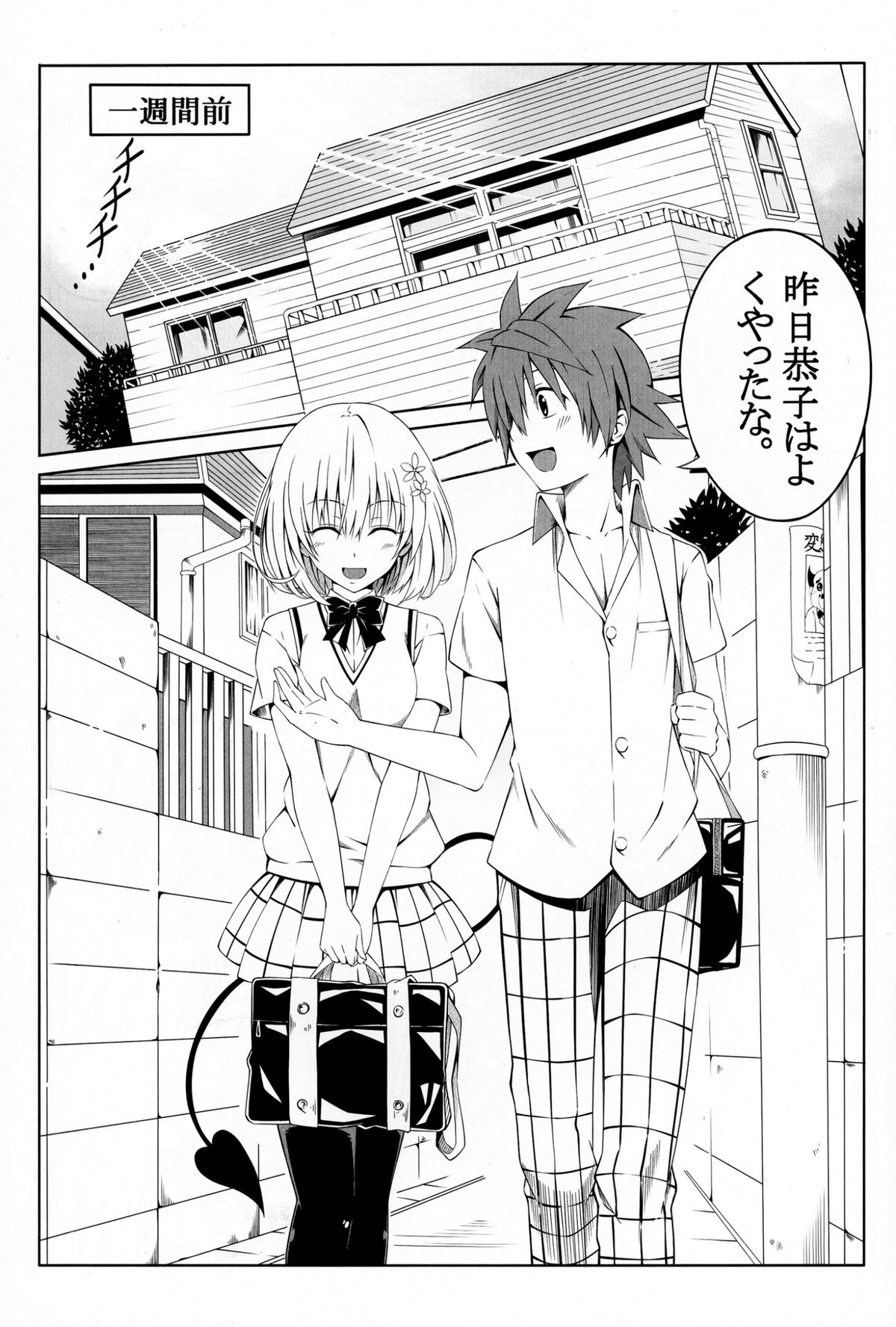 To Love-Ru SEX 2 Yami hen page 3 full