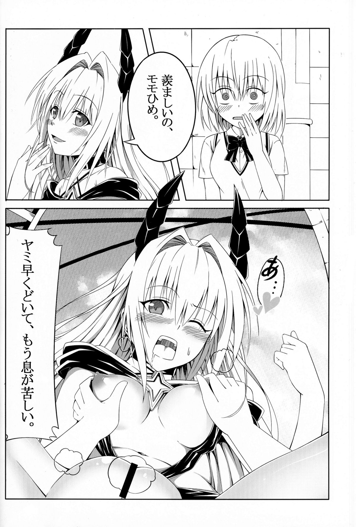 To Love-Ru SEX 2 Yami hen page 6 full