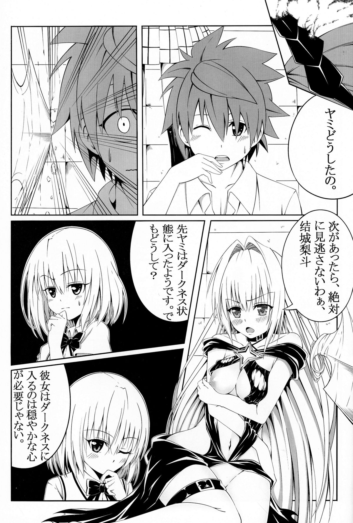 To Love-Ru SEX 2 Yami hen page 7 full