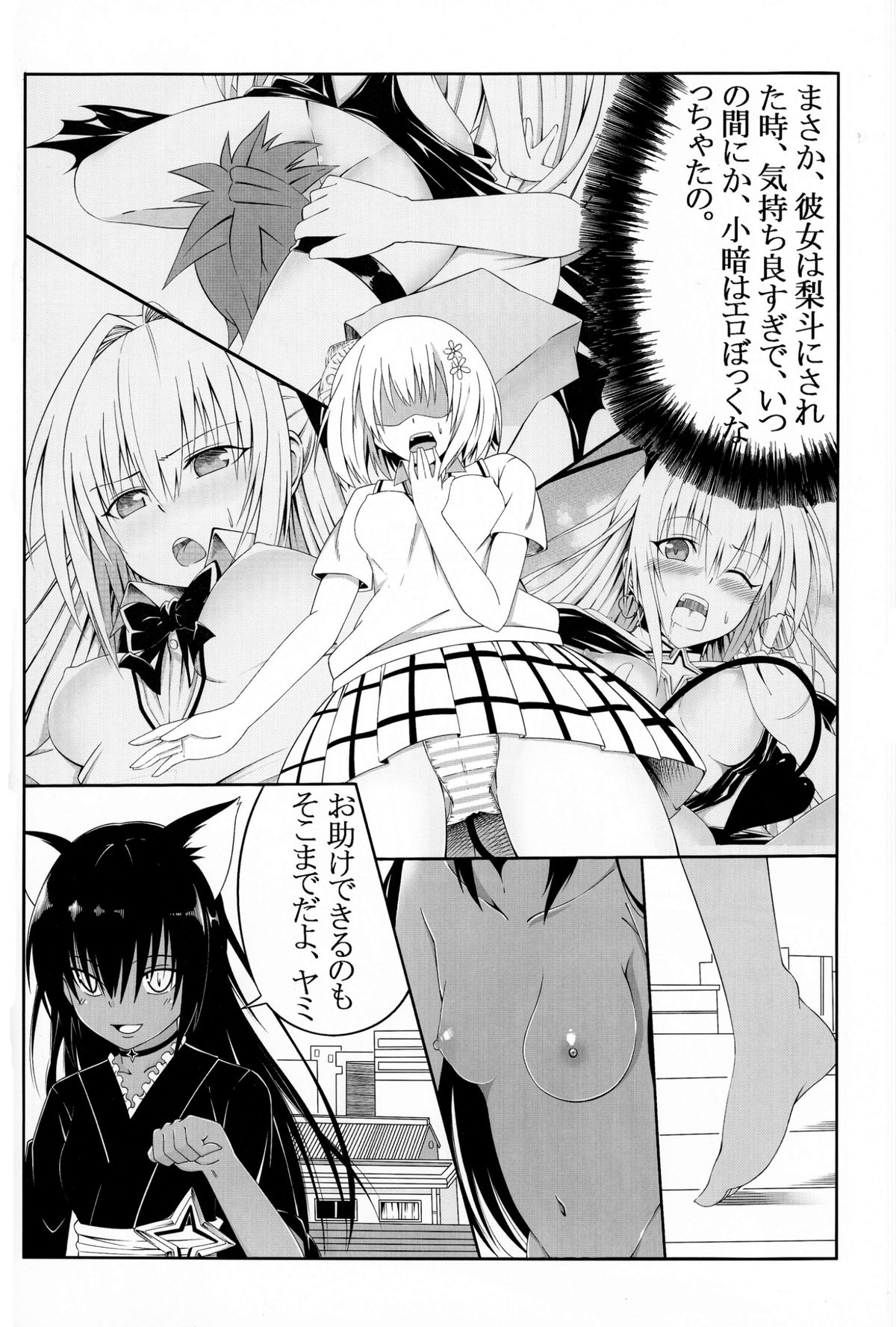 To Love-Ru SEX 2 Yami hen page 8 full