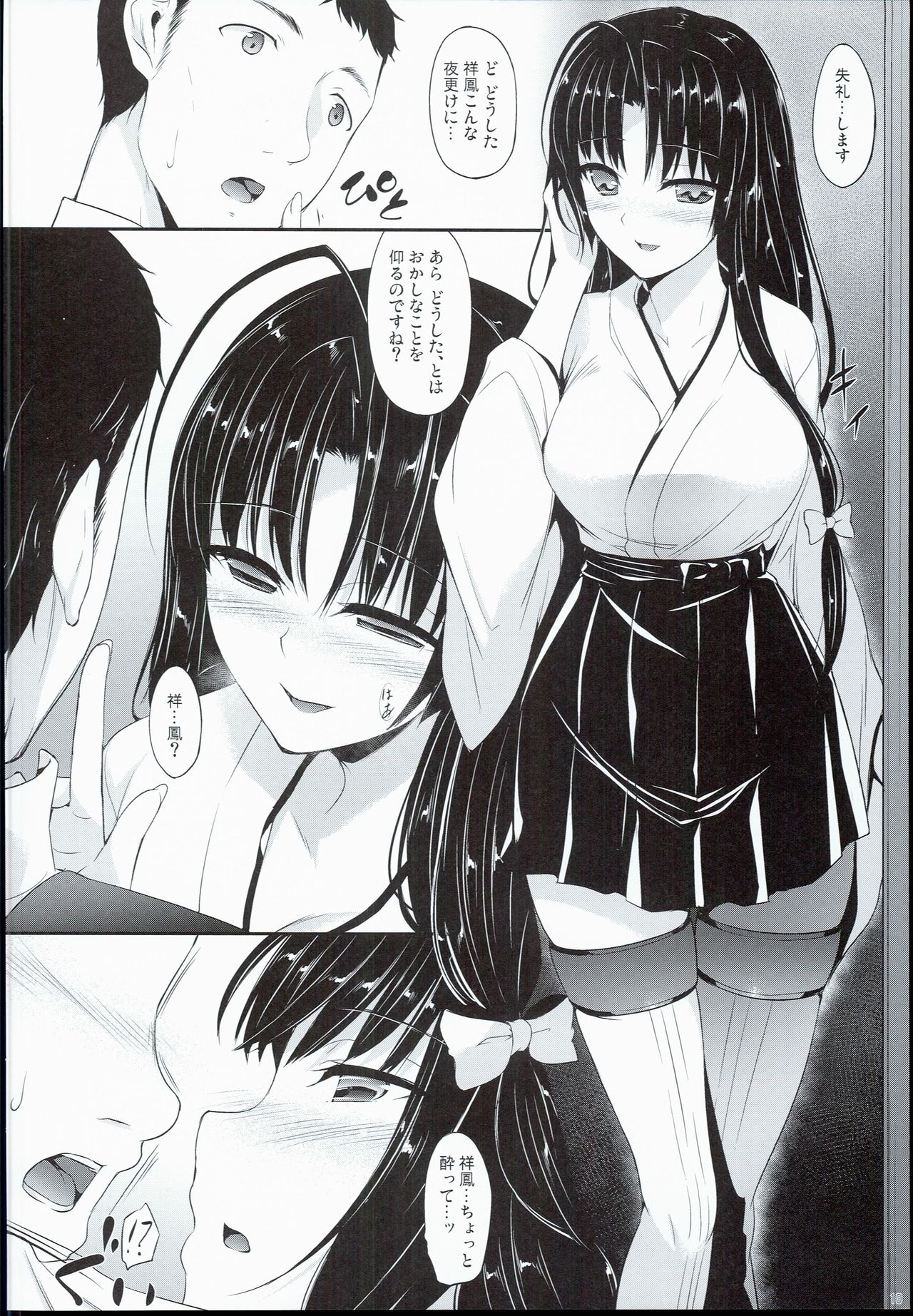 Sachi Ooki Sora page 10 full