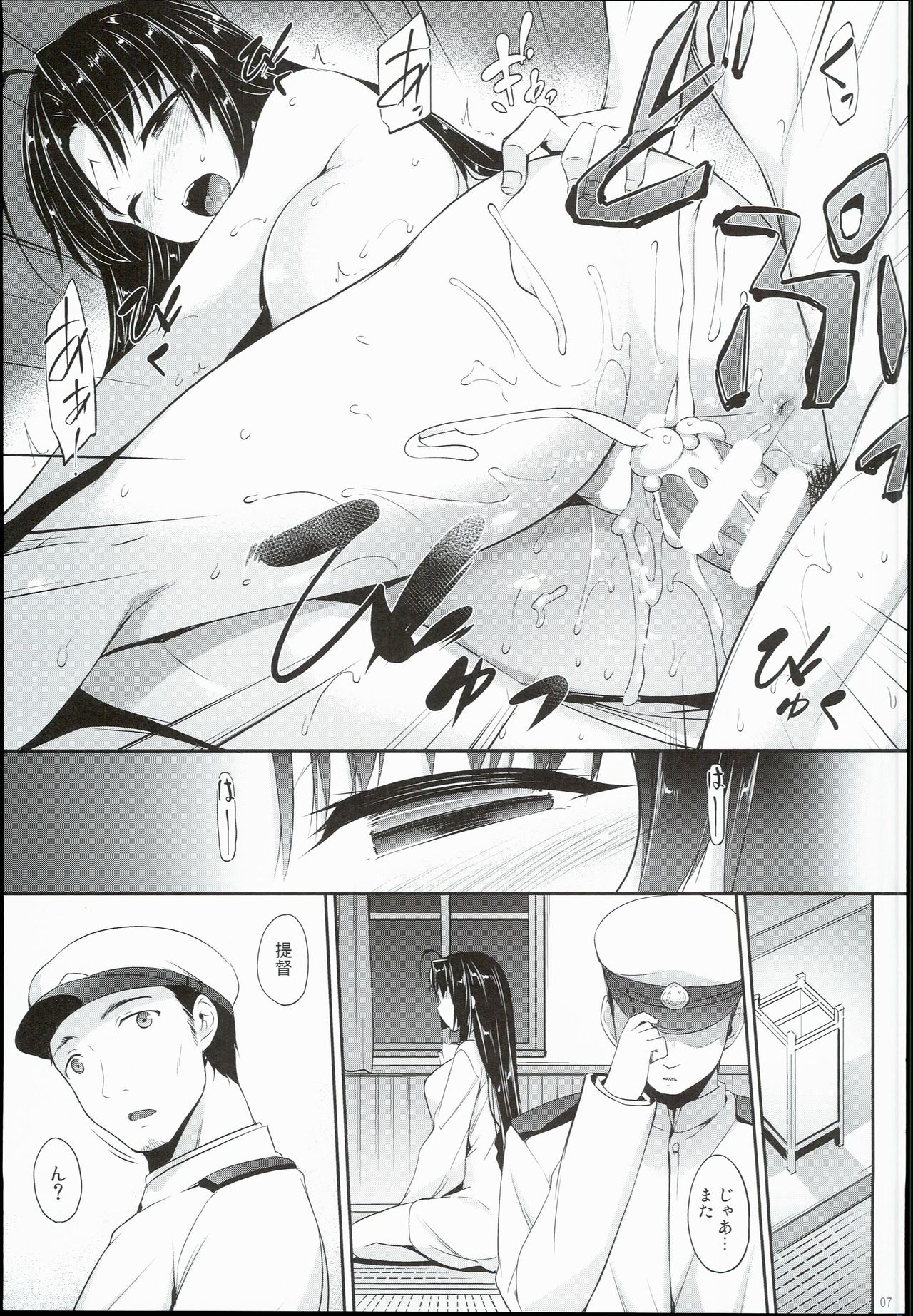 Sachi Ooki Sora page 7 full