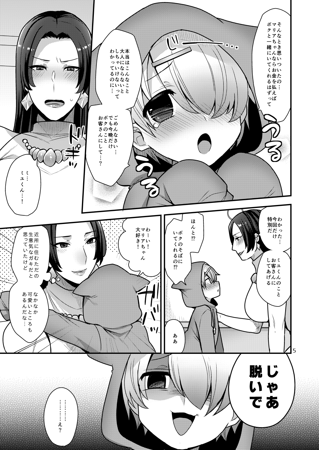 MilkSister II page 5 full