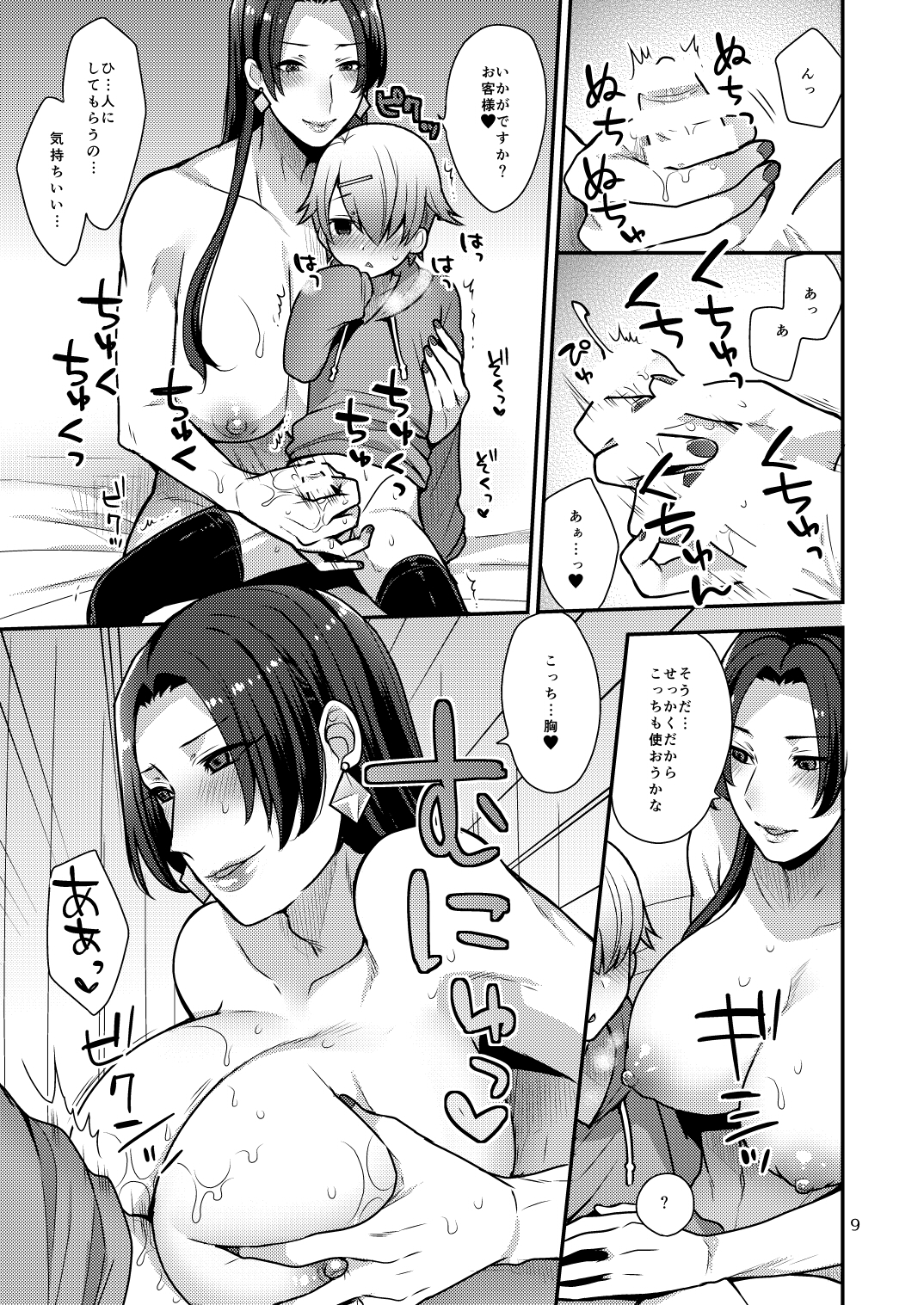 MilkSister II page 9 full