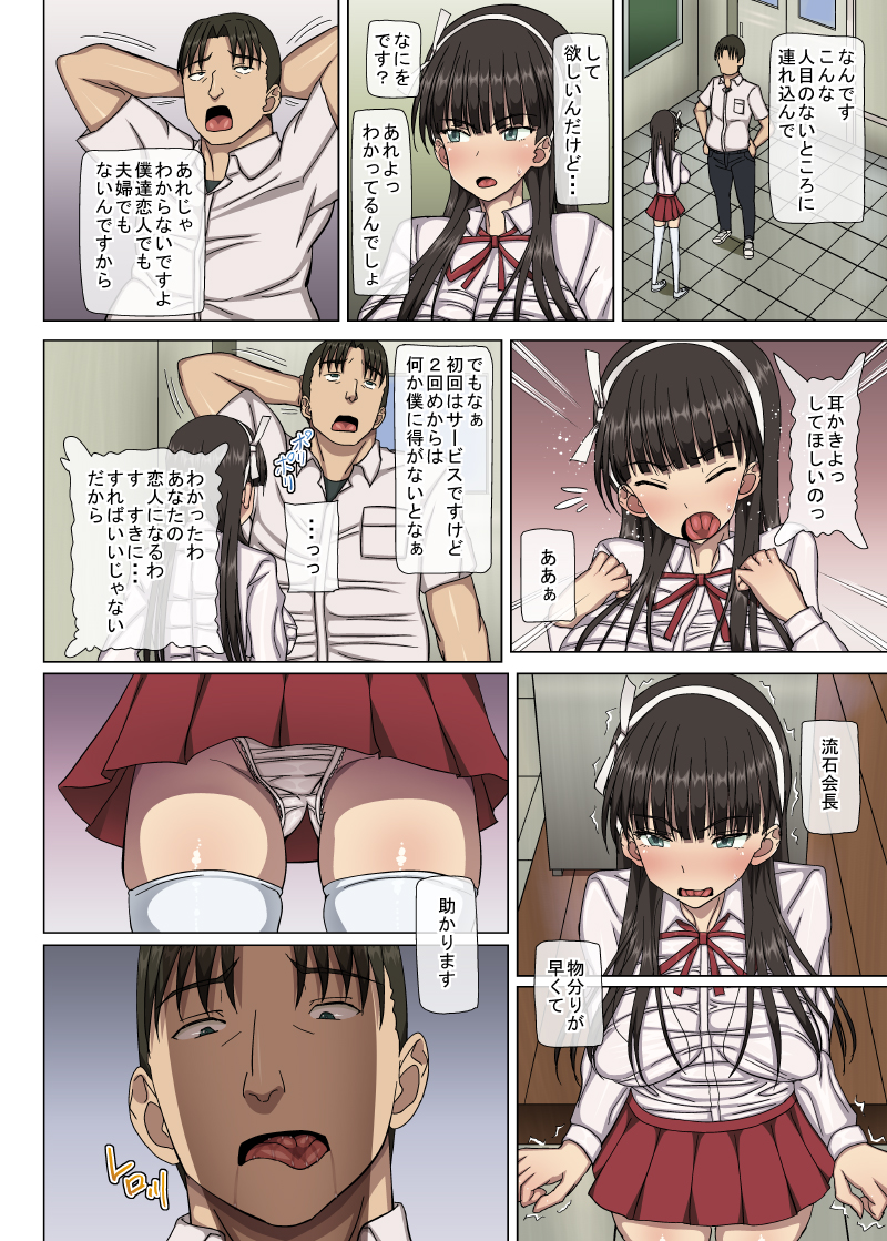 Mimikakishi - Mimikaki Acme ni Dohamari Shita Seitokaichou wa Sono Mi o Sasageru page 10 full
