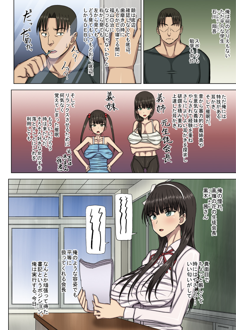 Mimikakishi - Mimikaki Acme ni Dohamari Shita Seitokaichou wa Sono Mi o Sasageru page 2 full