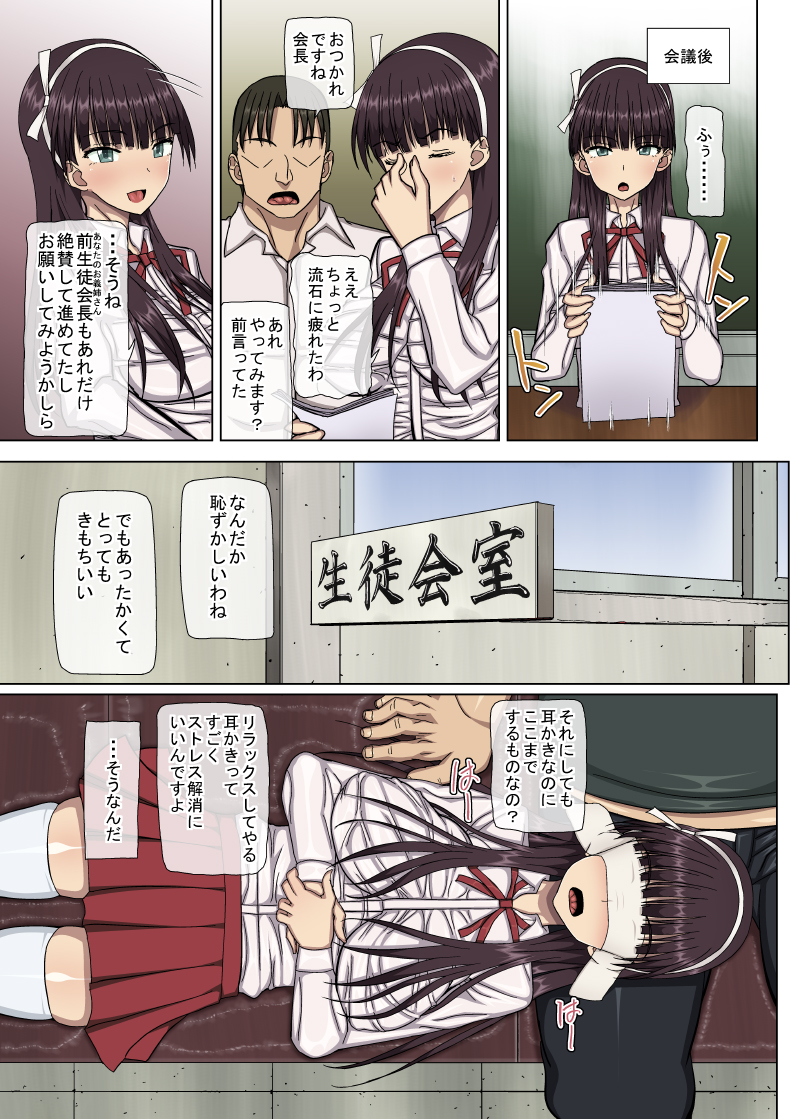 Mimikakishi - Mimikaki Acme ni Dohamari Shita Seitokaichou wa Sono Mi o Sasageru page 3 full