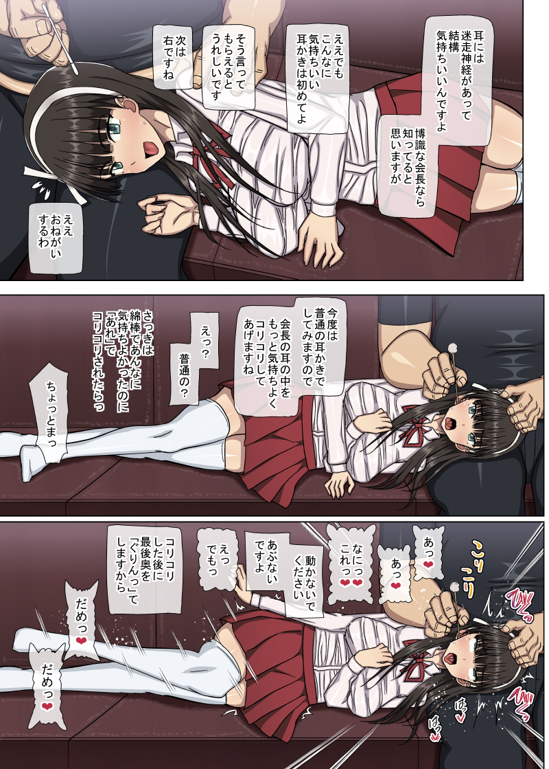 Mimikakishi - Mimikaki Acme ni Dohamari Shita Seitokaichou wa Sono Mi o Sasageru page 7 full