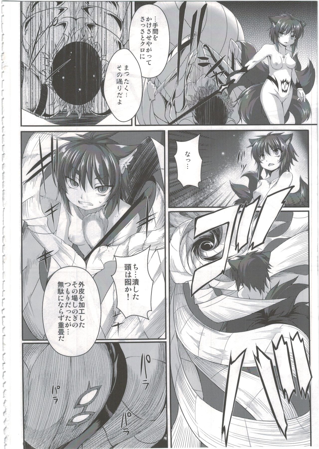 Mahoujuuki Agito Ni page 5 full