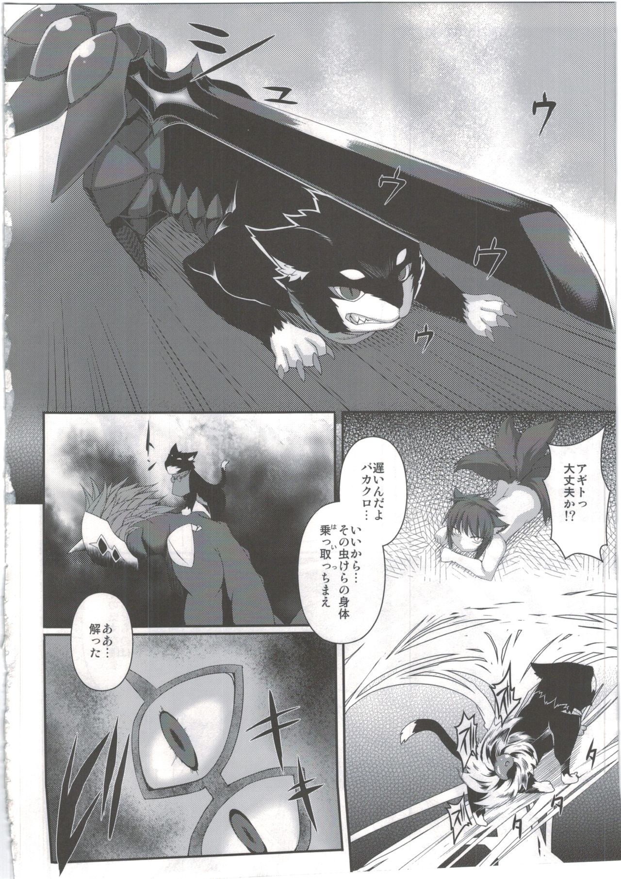 Mahoujuuki Agito Ni page 9 full