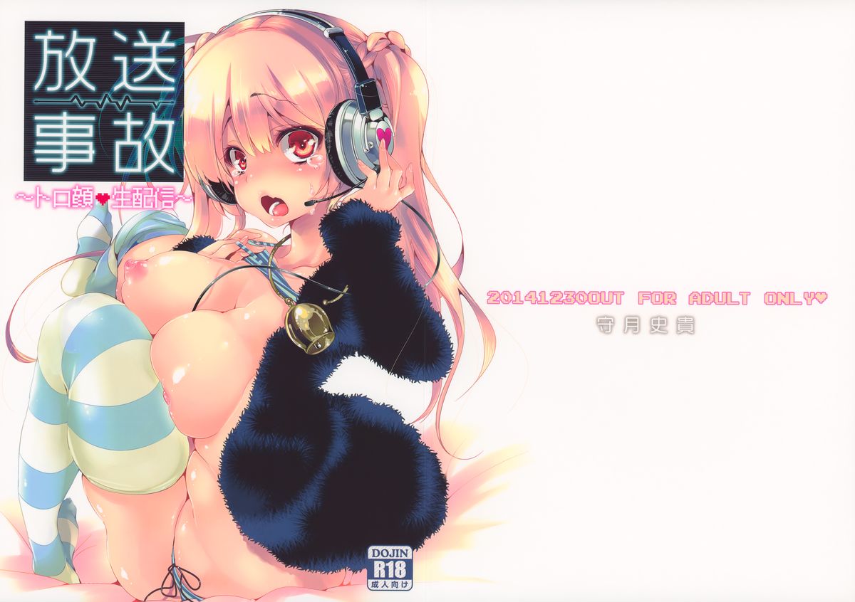 Housoujiko ~Torogao Namahaishin~ | Live Streaming Accident ~Sex Face~ page 2 full