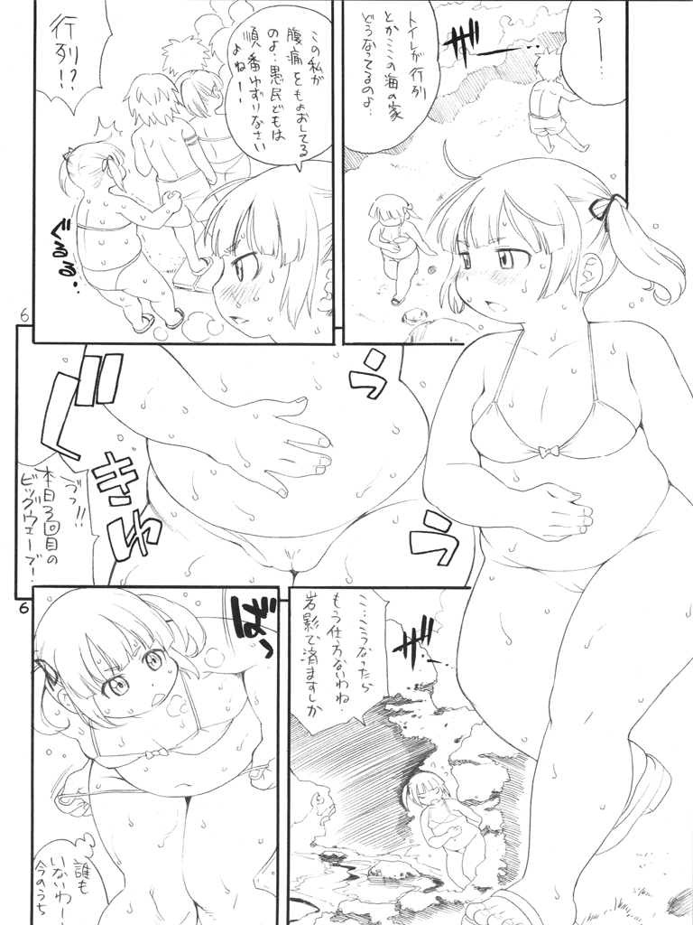 Motto Yokoshinasaiyo page 5 full