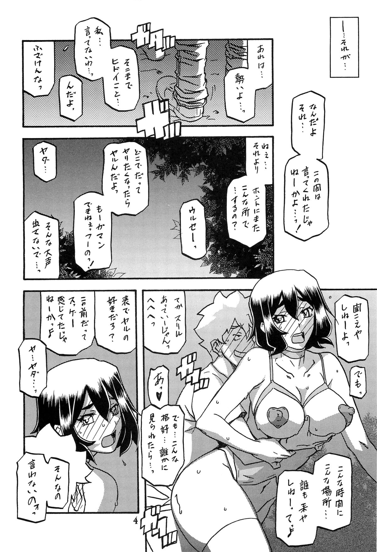 Akebi no Mi - Chizuru AFTER page 3 full