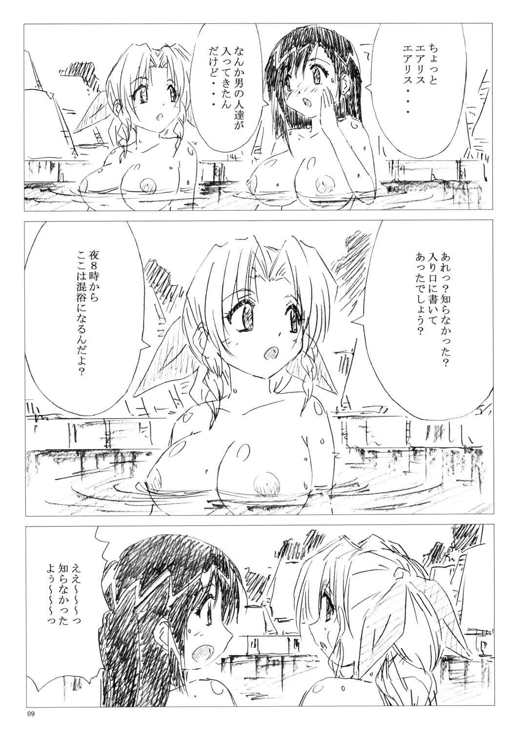 Velvet Voix IV page 9 full