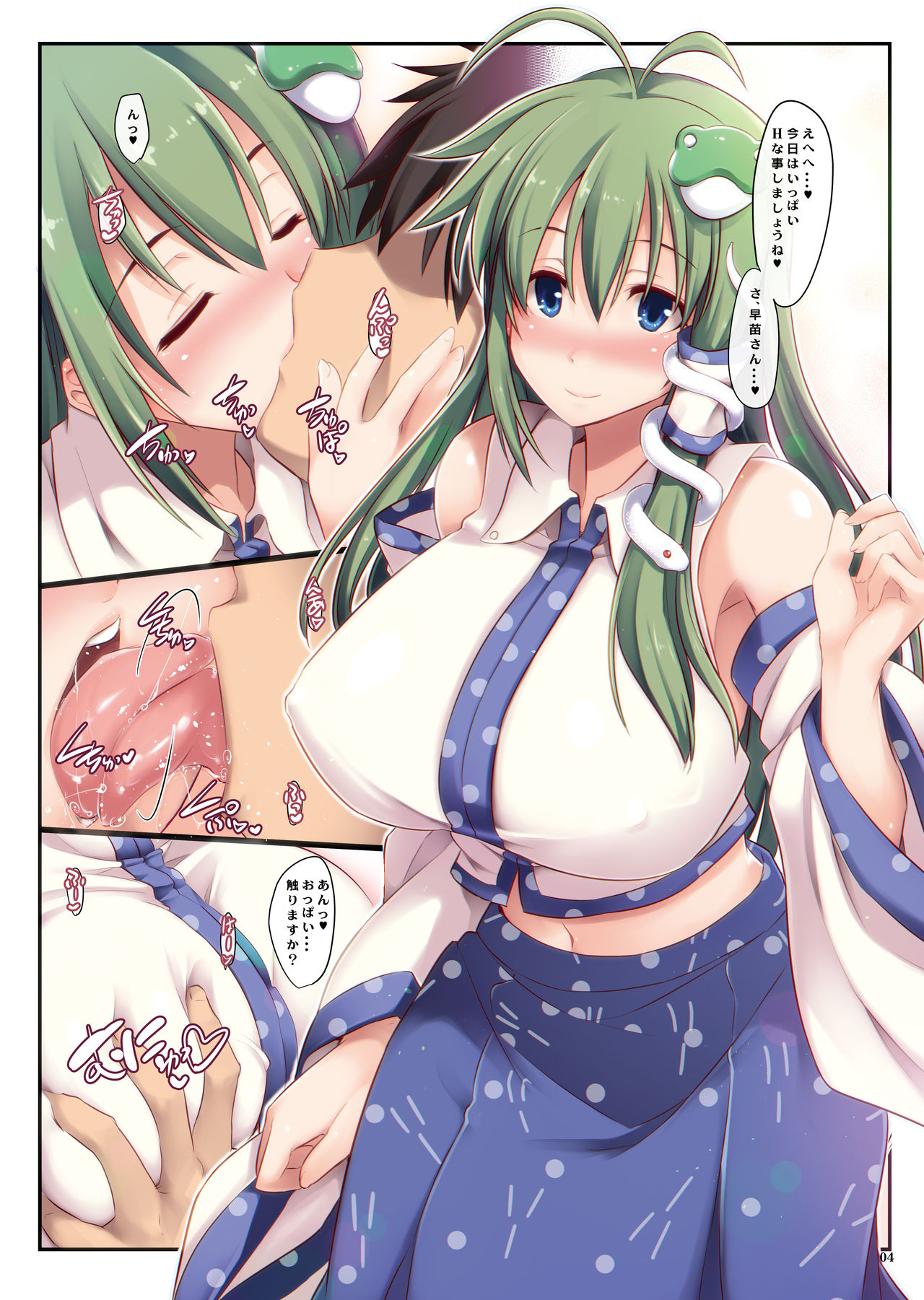 Sanae-san to Seiteki Sugiru Yoru no Seikatsu page 3 full
