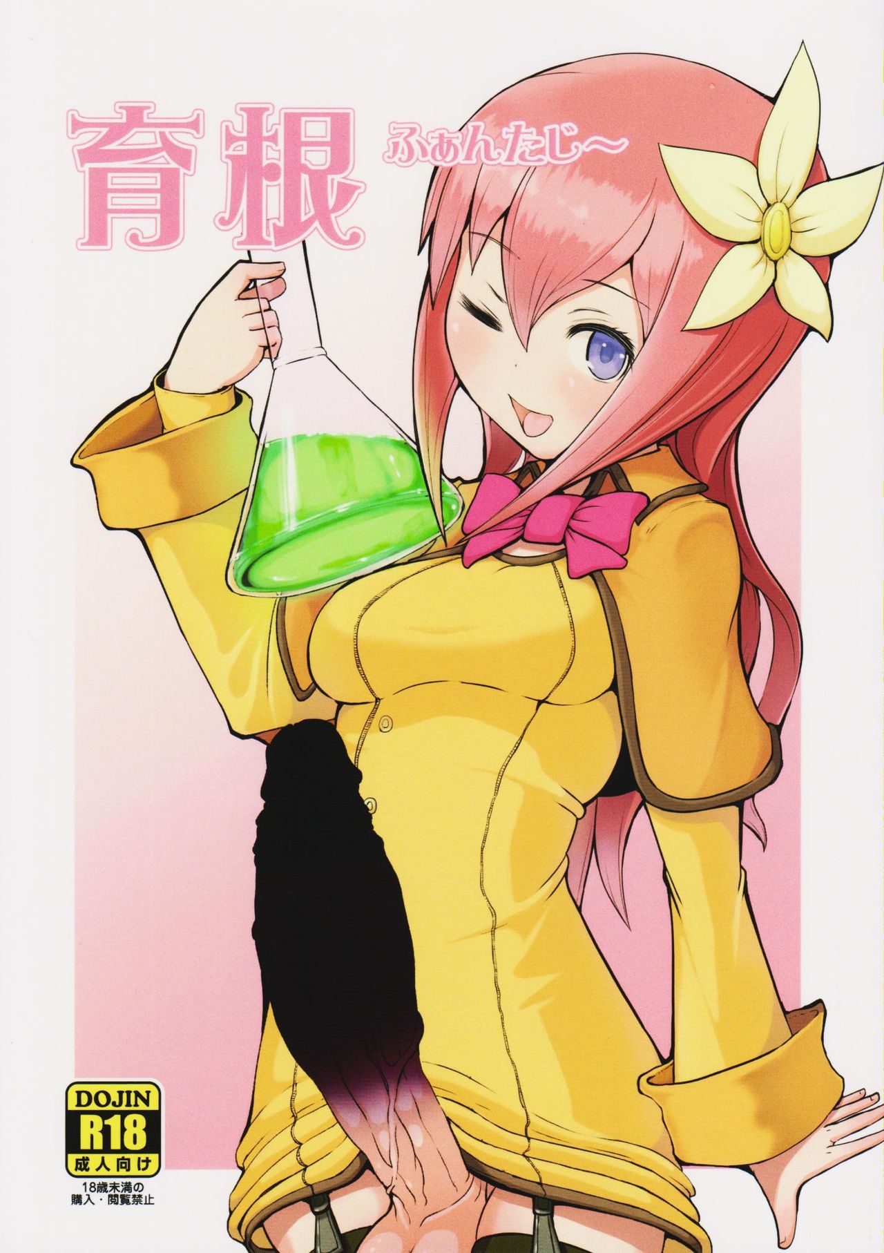 Ikune Fantasy page 1 full