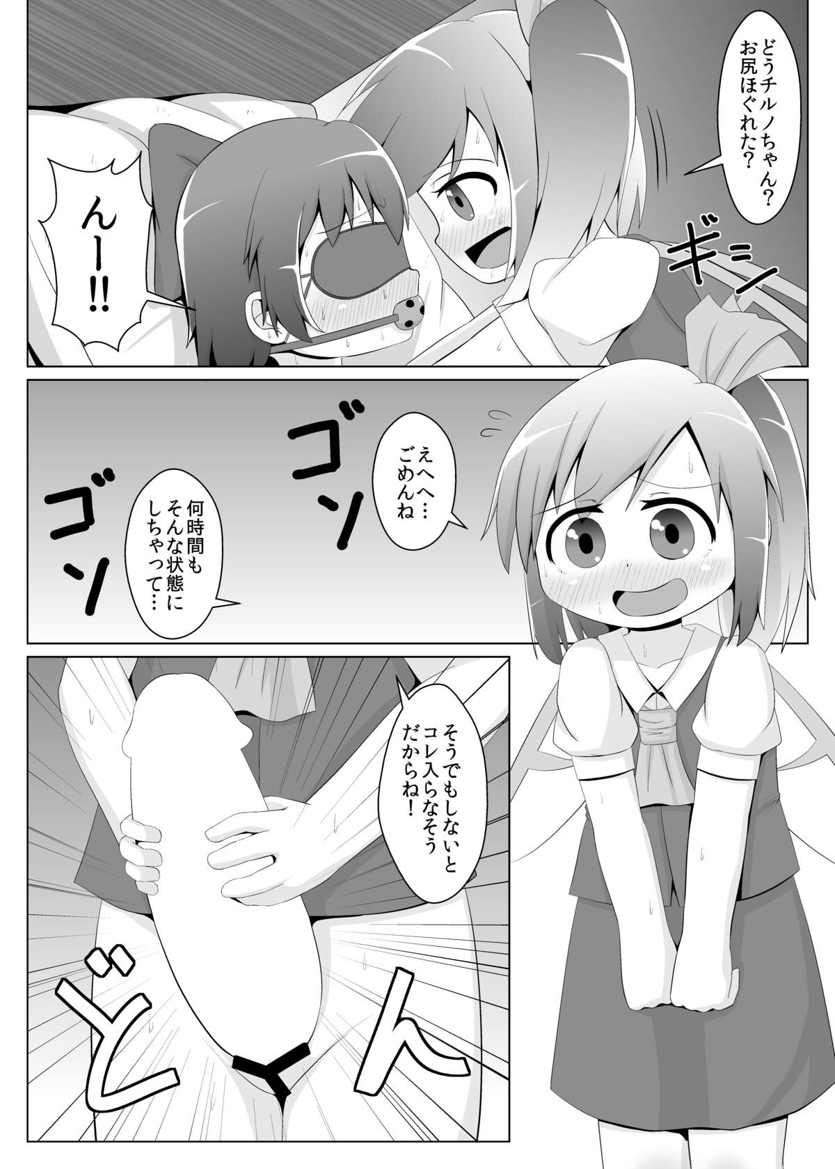 Daiyousei no Cirno-chan no Oshiri Kaihatsu page 3 full