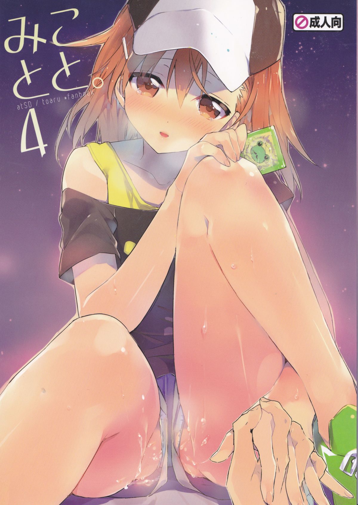 Mikoto to. 4 page 1 full