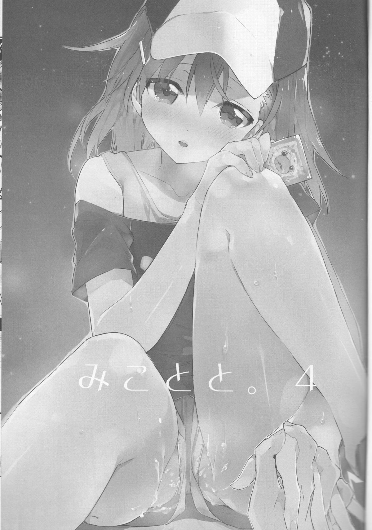 Mikoto to. 4 page 2 full