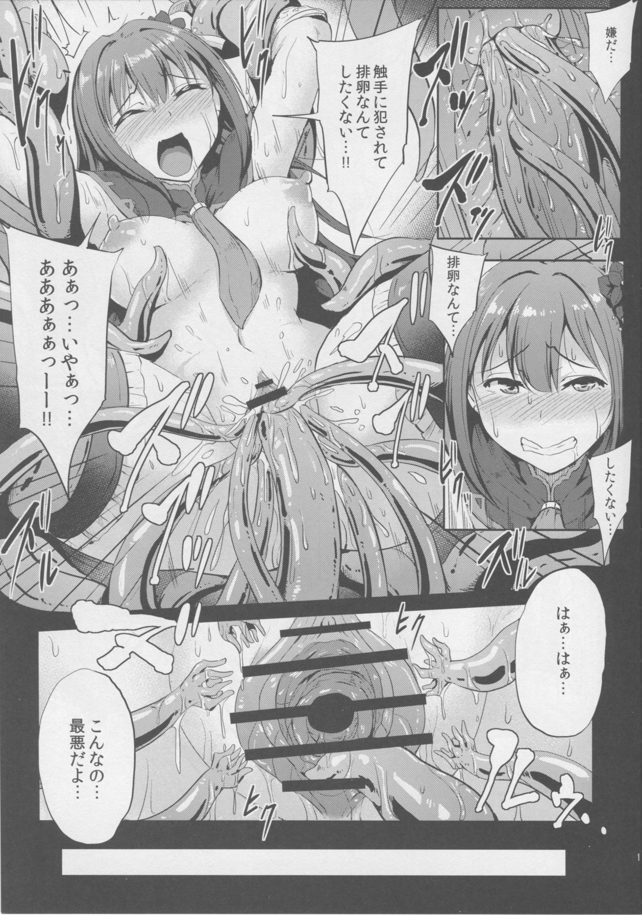 Yume no Tsuzuki page 9 full