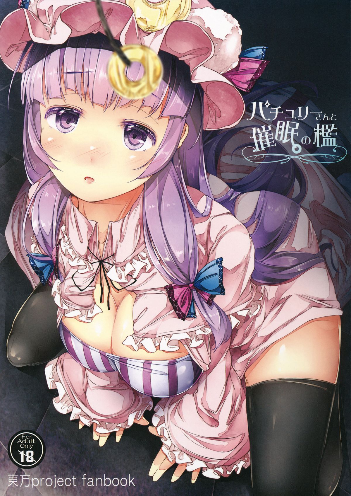 Patchouli-san to Saimin no Ori page 1 full
